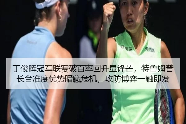 ding-jun-hui-guan-jun-lian-sai-po-bai-lv-hui-sheng-xian-feng-mang-te-lu-mu-pu-zhang-tai-zhun-du-you-shi-an-cang-wei-ji-2-624.jpg